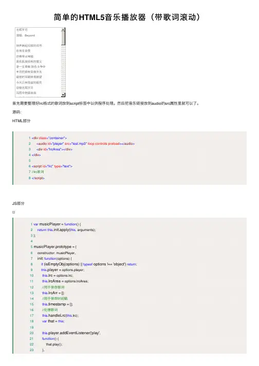 简单的HTML5音乐播放器（带歌词滚动）