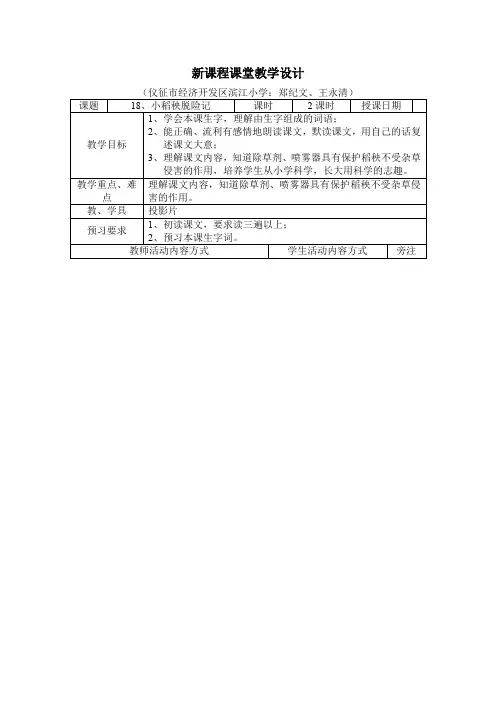 新课程课堂教学设计.