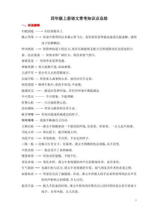 人教版四年级上册语文常考知识点总结