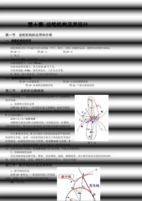 10第十章 齿轮机构及其设计19页word文档