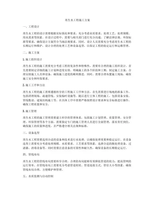 再生水工程施工方案