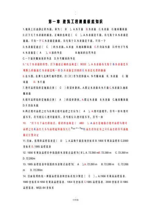 工程测量项目理论试题库附答案