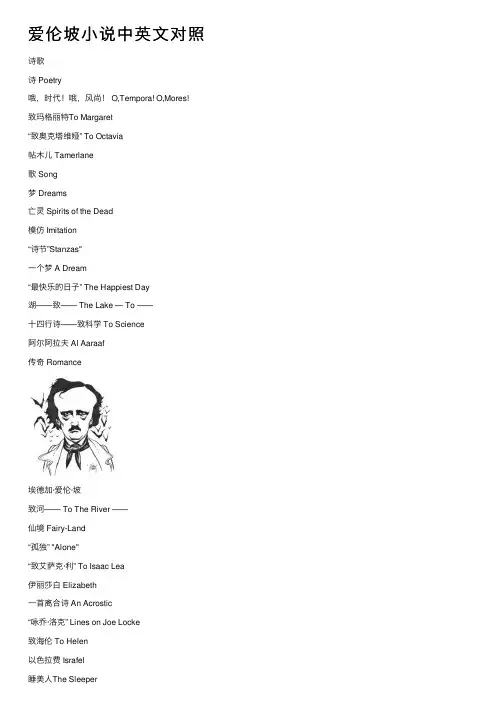 爱伦坡小说中英文对照