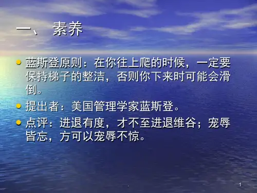 管理定律大全课堂PPT