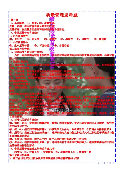 食品质量管理思考题