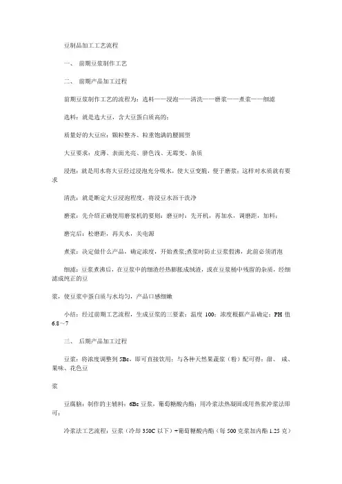 豆制品加工工艺流程