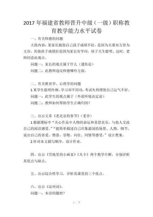 2017年福建省教师晋升中级(一级)职称教育教学能力水平试卷Word版