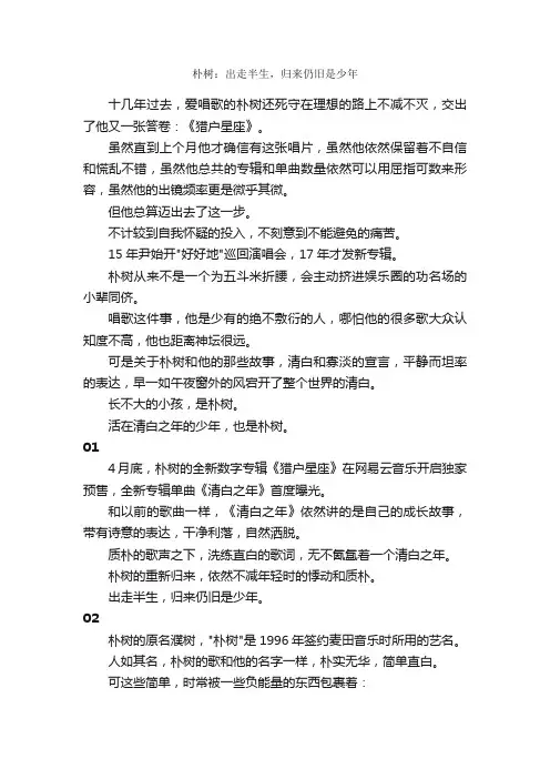 朴树：出走半生，归来仍旧是少年_名人故事素材