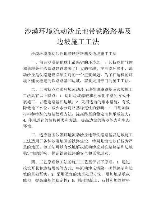 沙漠环境流动沙丘地带铁路路基及边坡施工工法