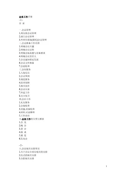 会务工作手册