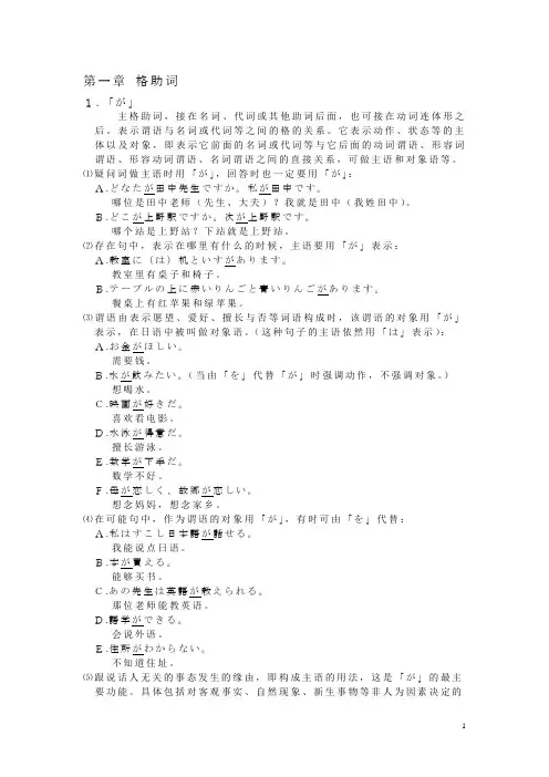 现代日语语法-格助词和接续助词