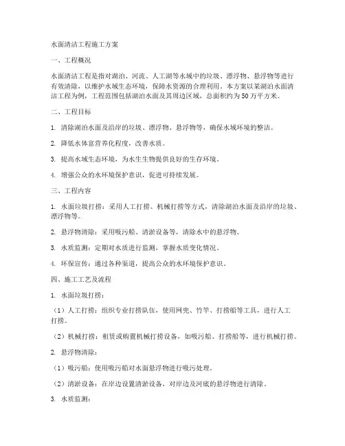 水面清洁工程施工方案