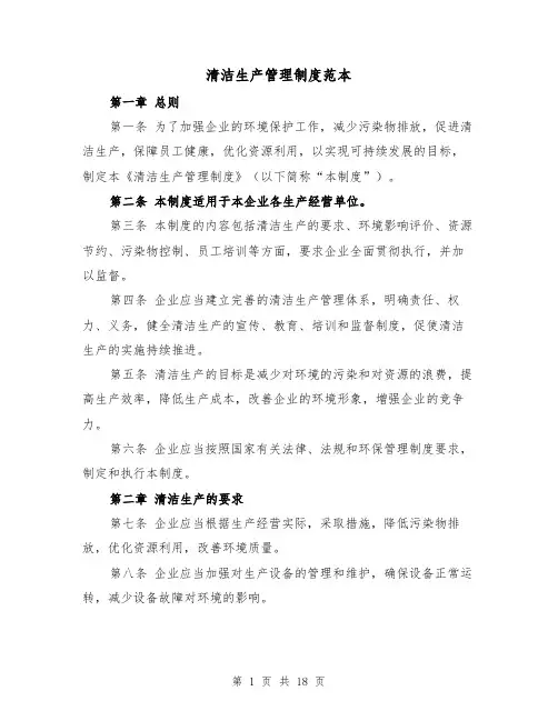 清洁生产管理制度范本（4篇）