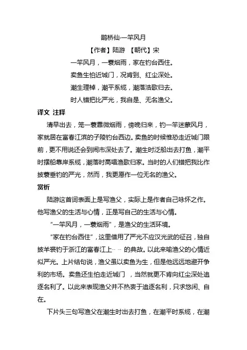 鹊桥仙陆游诗歌鉴赏
