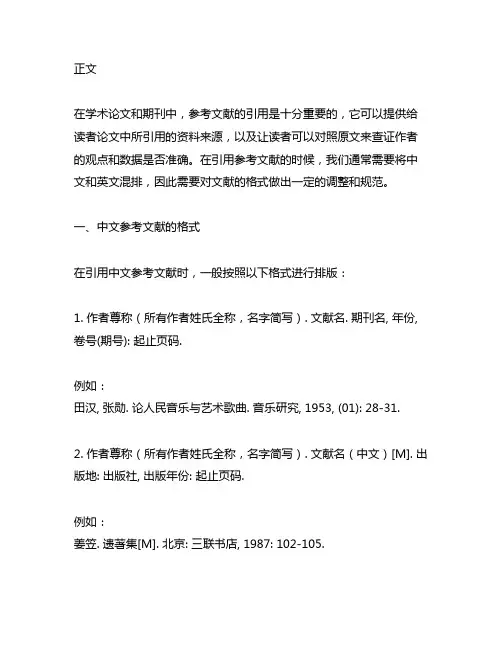 endnote正文参考文献中英文混排