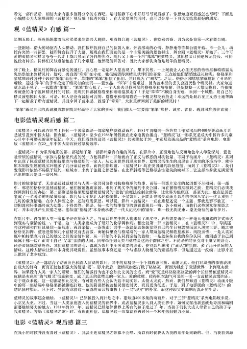 《蓝精灵》观后感(优秀10篇)