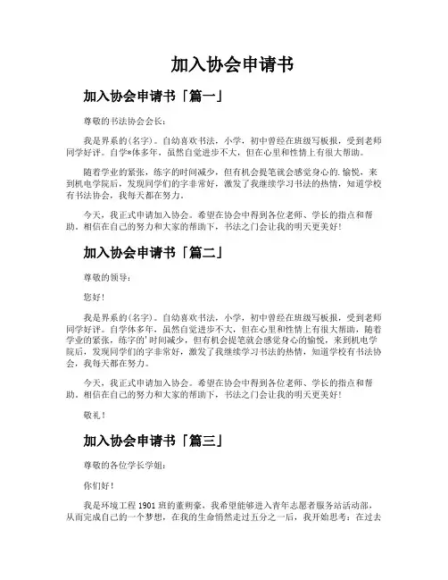 加入协会申请书
