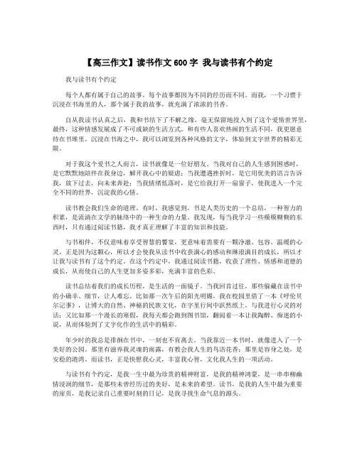 【高三作文】读书作文600字 我与读书有个约定