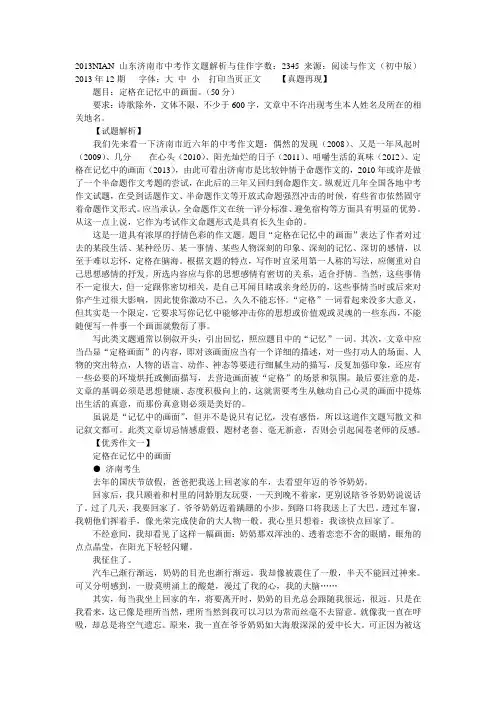 2013NIAN山东济南市中考作文题解析与佳作