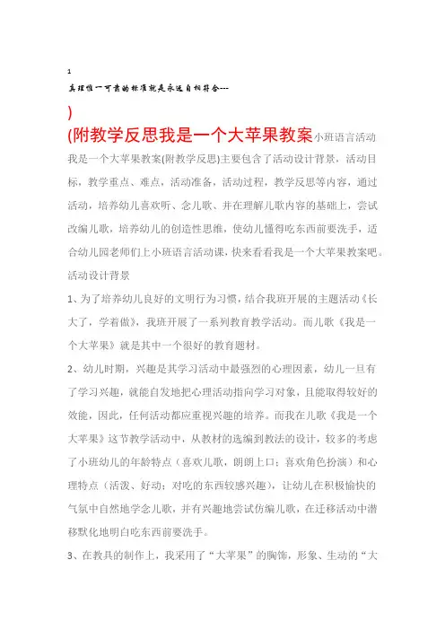 小班语言活动教案我是一个大苹果教案附教学反思
