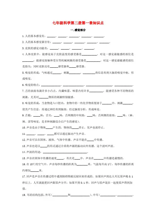 七年级科学下册 第一章知识点 浙教版