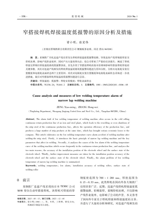 窄搭接焊机焊接温度低报警的原因分析及措施