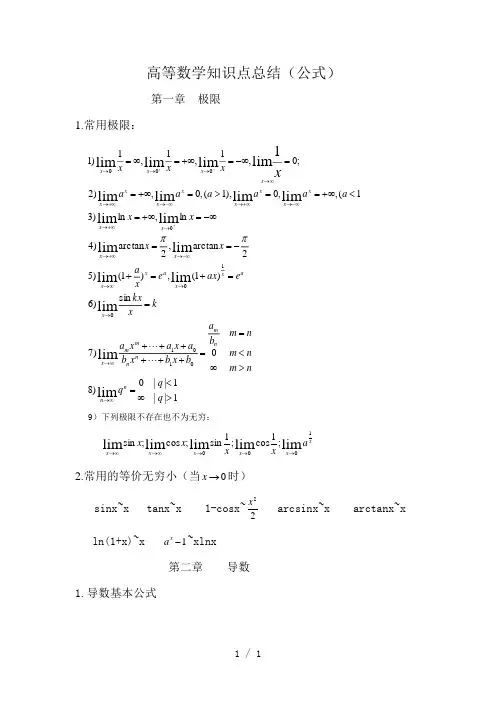 高数复习公式word版
