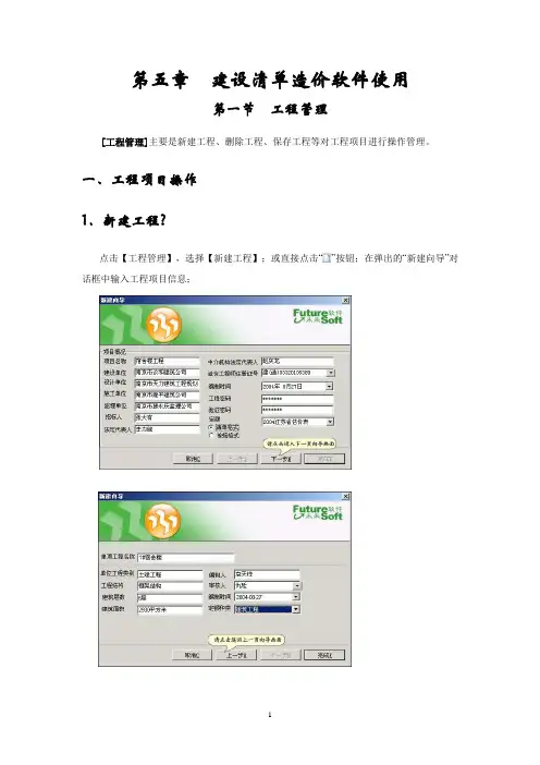 (完整版)未来软件使用教程