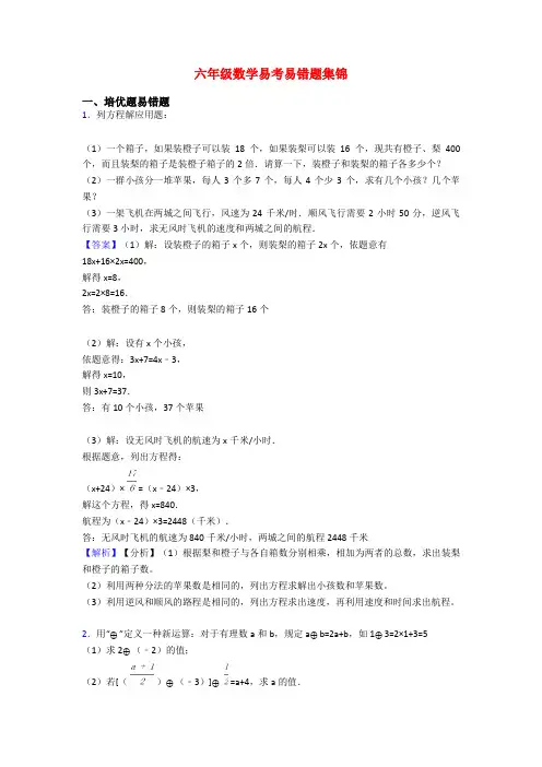 六年级数学易考易错题集锦