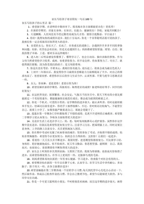 家长写给孩子寄语简短一句话100句