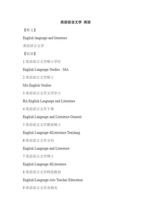 英语语言文学 英语