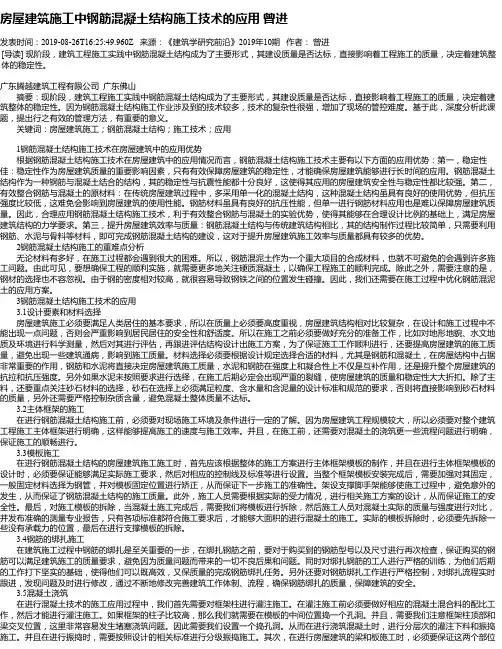 房屋建筑施工中钢筋混凝土结构施工技术的应用 曾进