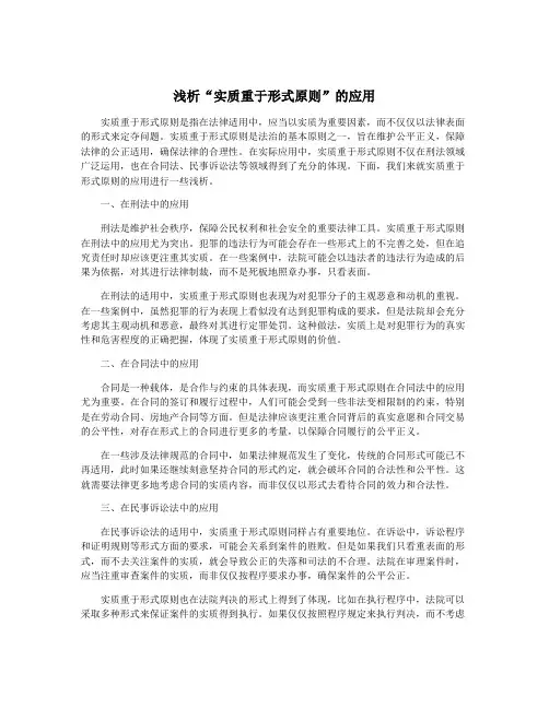 浅析“实质重于形式原则”的应用