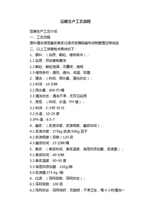 豆腐生产工艺流程