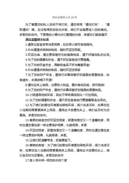 酒店温馨提示语18则_温馨提示语_