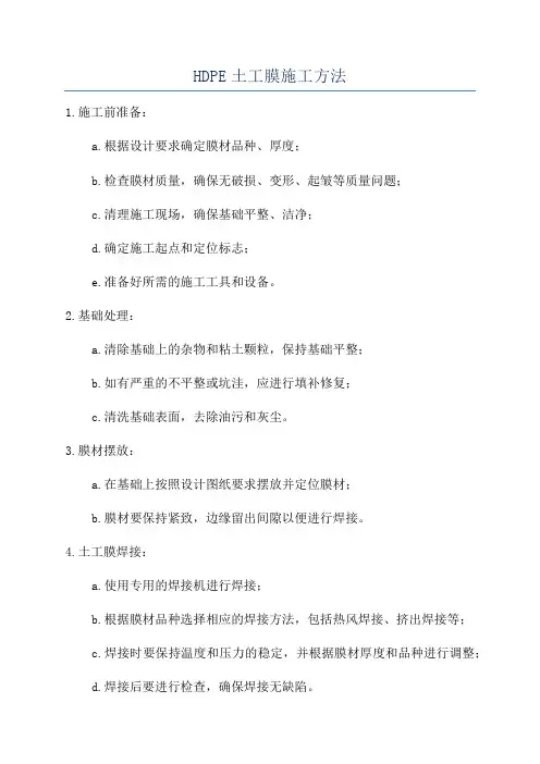 HDPE土工膜施工方法