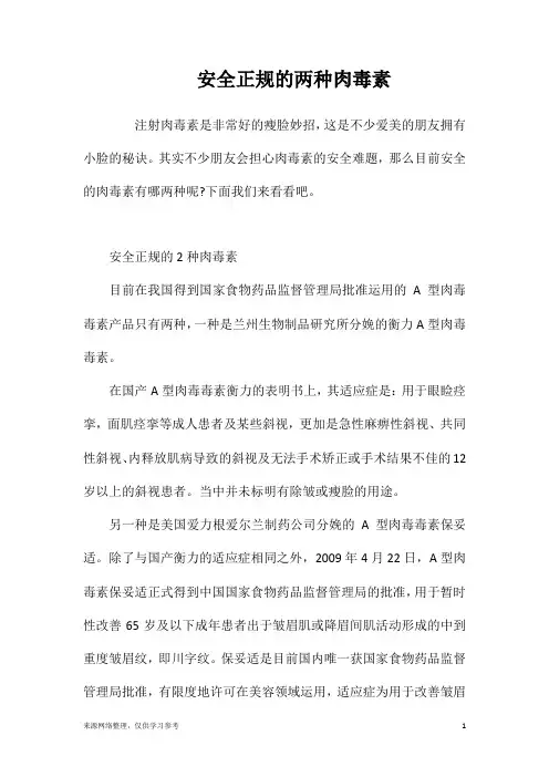 安全正规的两种肉毒素