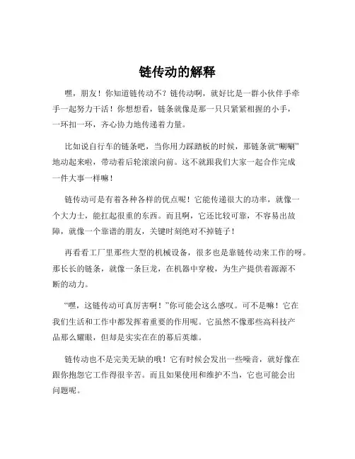 链传动的解释