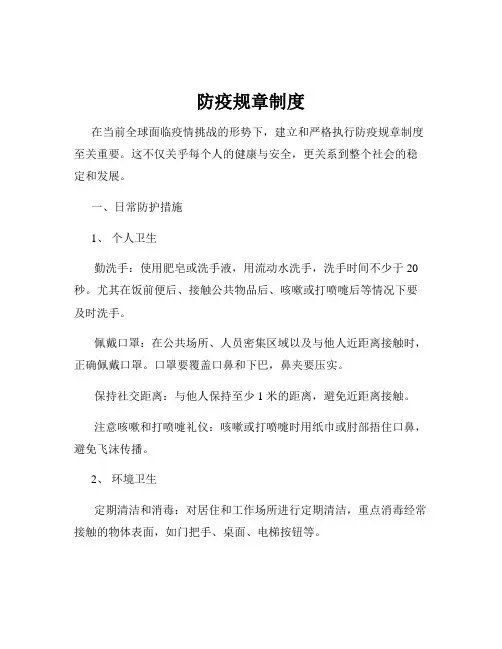 防疫规章制度