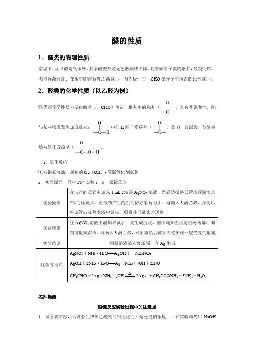 【知识解析】醛的性质