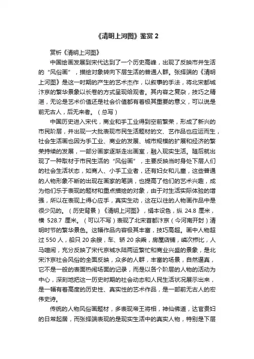 《清明上河图》鉴赏2