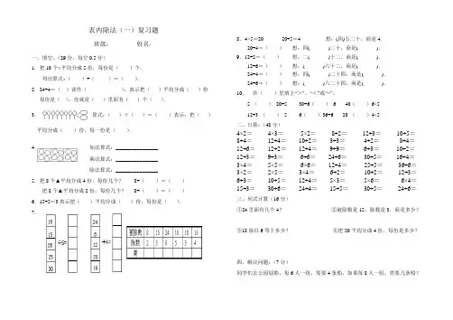 新人教版二年级数学下册第二单元表内除法(一)_复习题