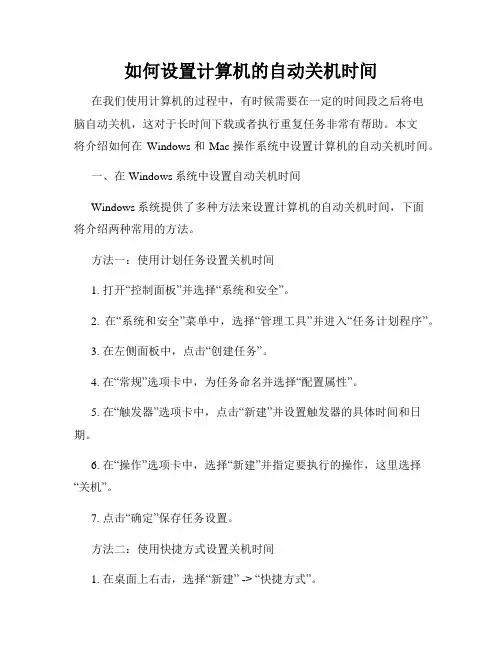 如何设置计算机的自动关机时间