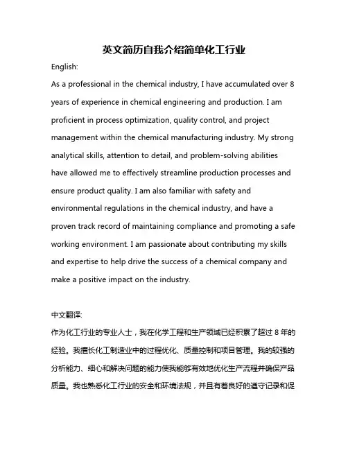 英文简历自我介绍简单化工行业