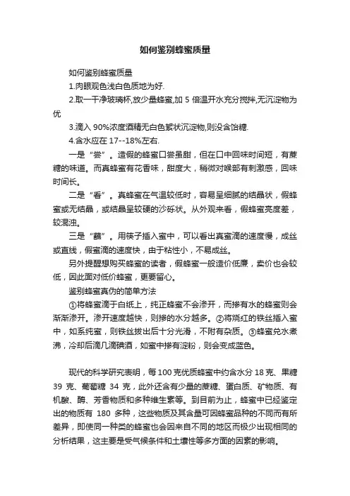 如何鉴别蜂蜜质量