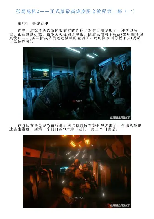 孤岛危机2——正式版最高难度图文流程第一部(一)
