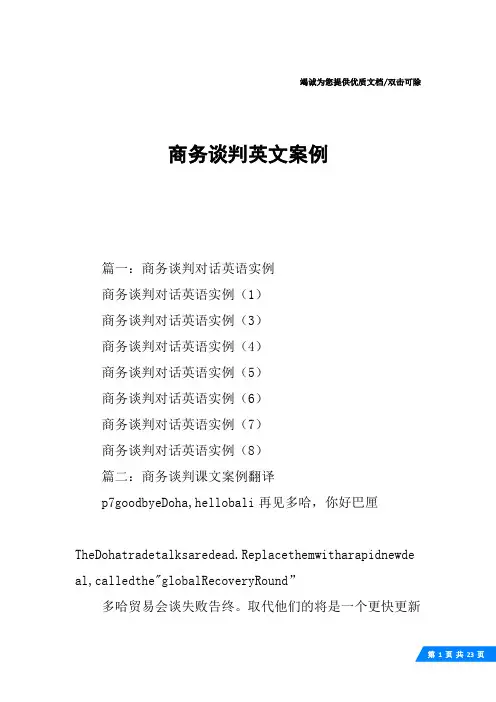 商务谈判英文案例