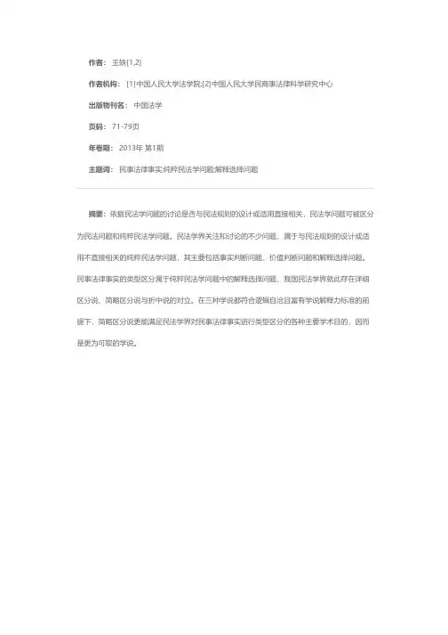 论民事法律事实的类型区分