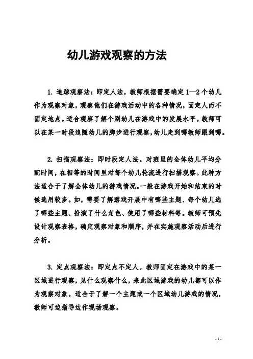 【幼儿园必备】幼儿游戏观察的方法
