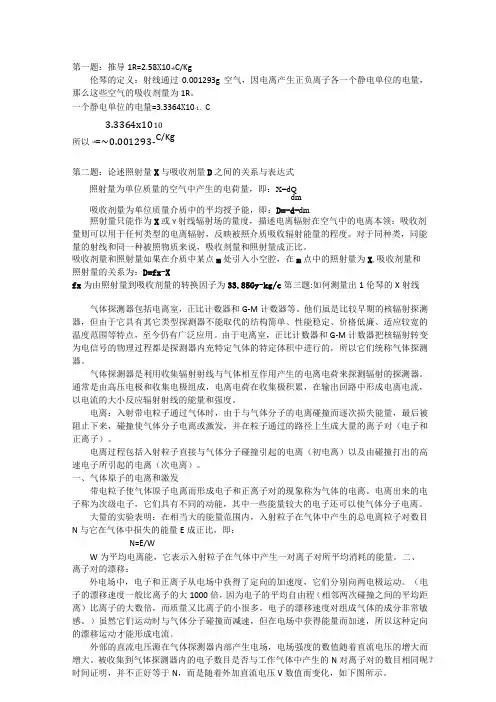 核辐射探测技术